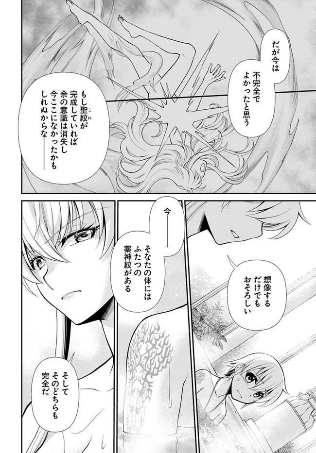 Isekai Yakkyoku Chap 43 - Next Chap 44