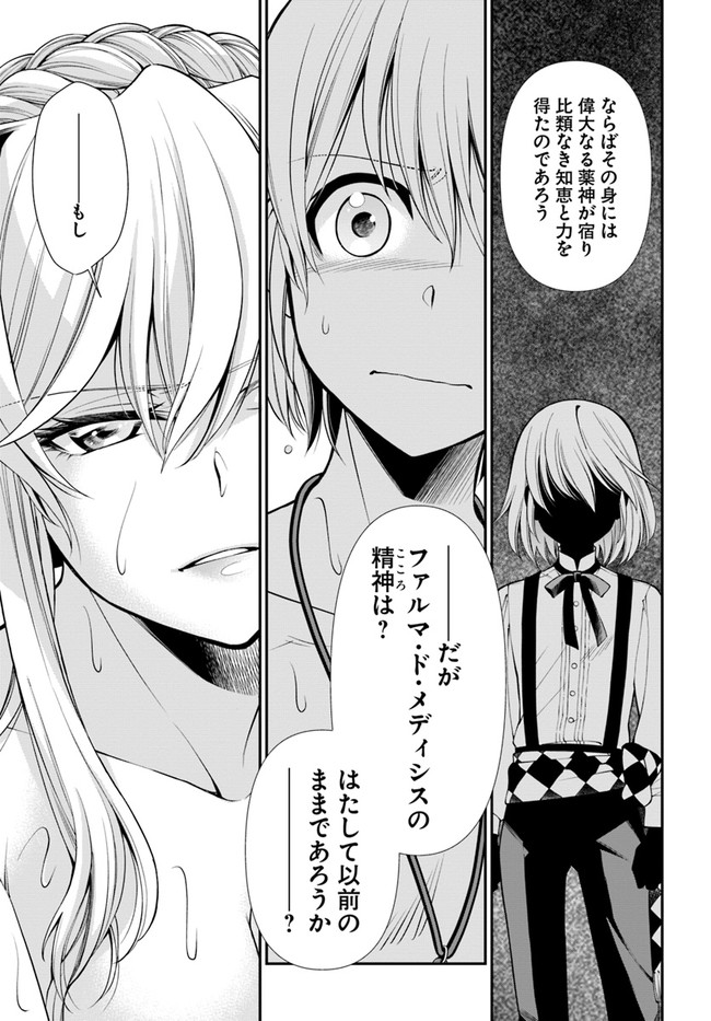 Isekai Yakkyoku Chap 43 - Next Chap 44