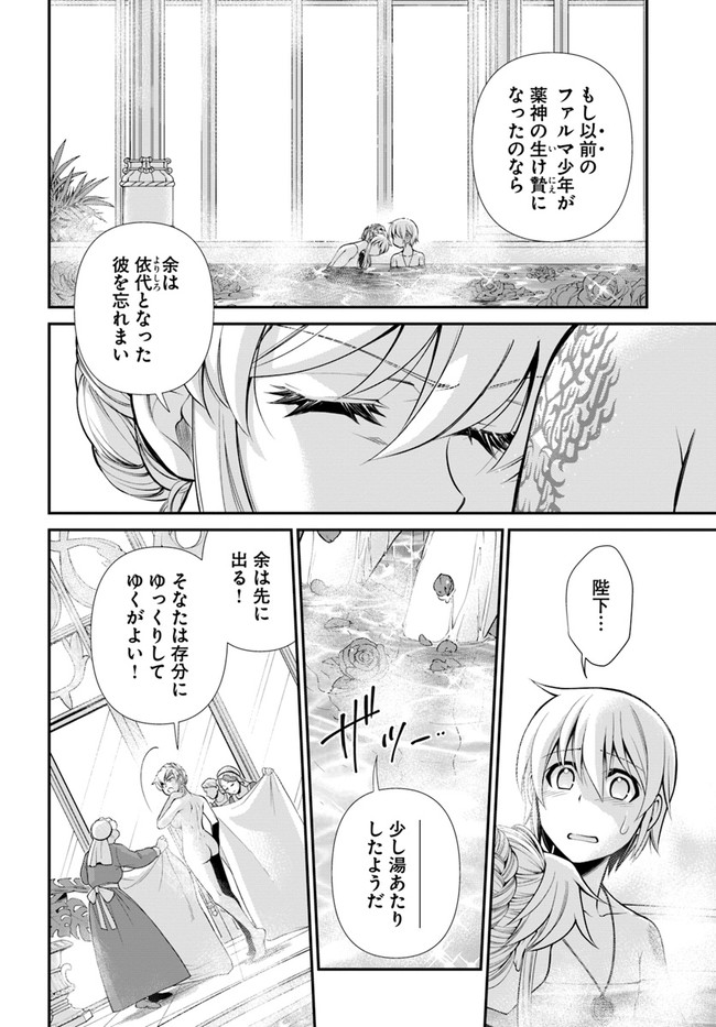 Isekai Yakkyoku Chap 43 - Next Chap 44