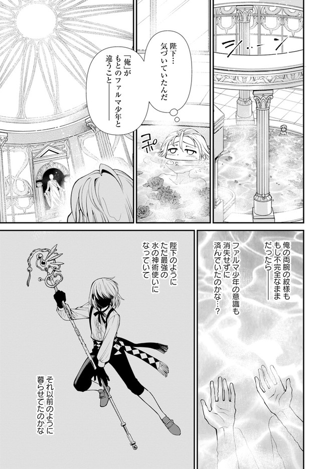 Isekai Yakkyoku Chap 43 - Next Chap 44