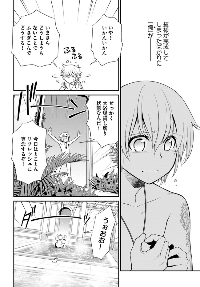 Isekai Yakkyoku Chap 43 - Next Chap 44