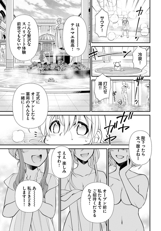 Isekai Yakkyoku Chap 43 - Next Chap 44