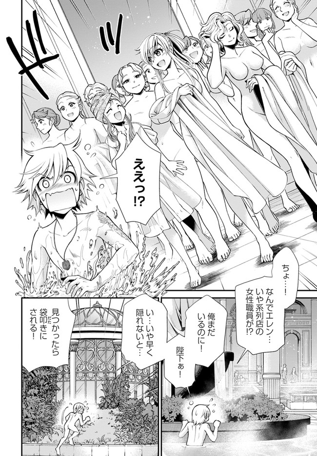Isekai Yakkyoku Chap 43 - Next Chap 44