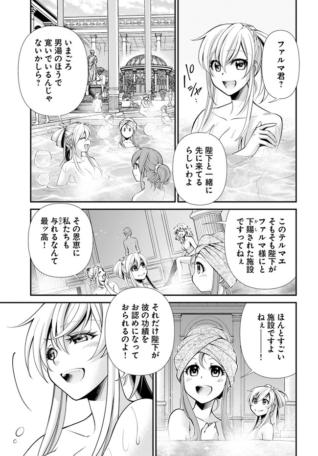 Isekai Yakkyoku Chap 43 - Next Chap 44