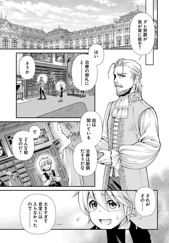 Isekai Yakkyoku Chap 44.2 - Next Chap 45.2