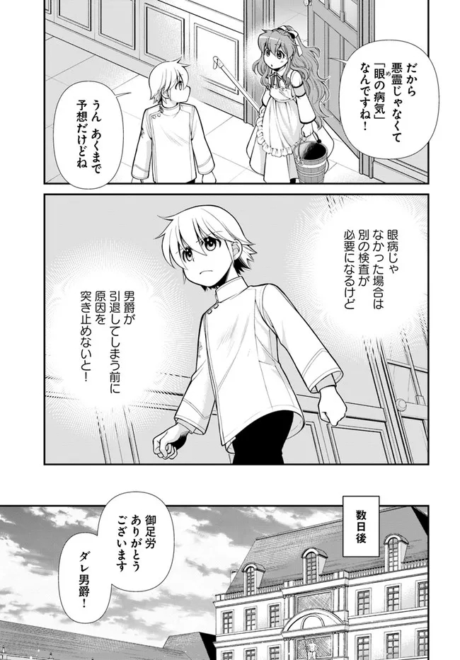 Isekai Yakkyoku Chap 44.2 - Next Chap 45.2