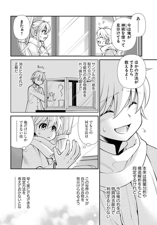 Isekai Yakkyoku Chap 46 - Next Chap 47