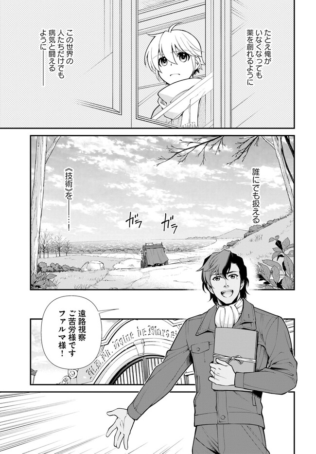 Isekai Yakkyoku Chap 46 - Next Chap 47