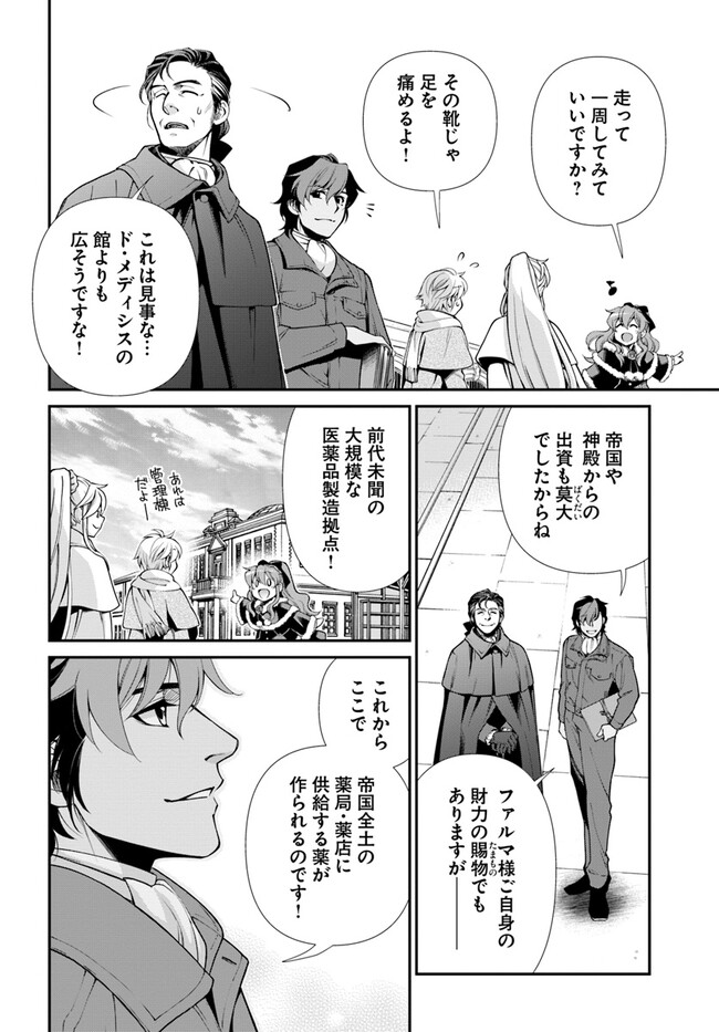 Isekai Yakkyoku Chap 46 - Next Chap 47