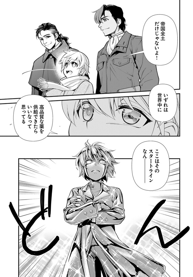 Isekai Yakkyoku Chap 46 - Next Chap 47