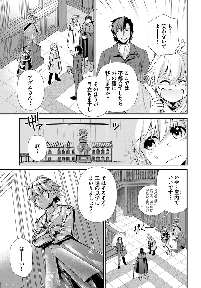 Isekai Yakkyoku Chap 46 - Next Chap 47