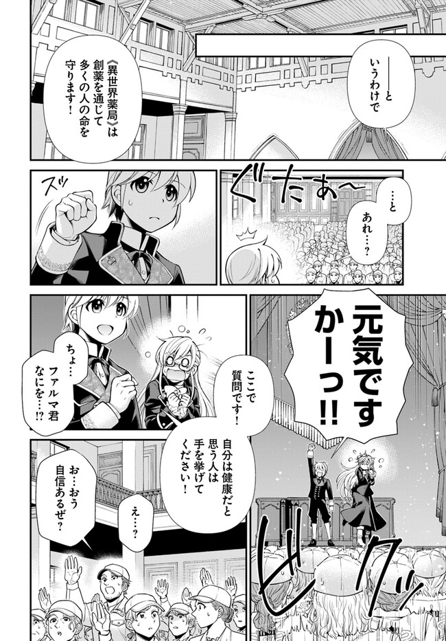 Isekai Yakkyoku Chap 47 - Next Chap 48