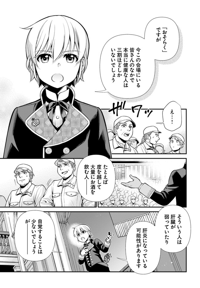 Isekai Yakkyoku Chap 47 - Next Chap 48