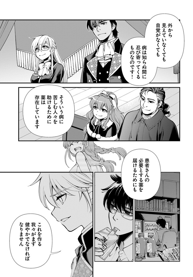 Isekai Yakkyoku Chap 47 - Next Chap 48