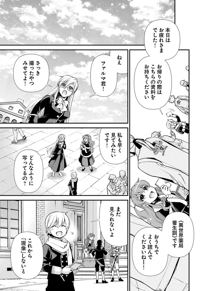 Isekai Yakkyoku Chap 47 - Next Chap 48