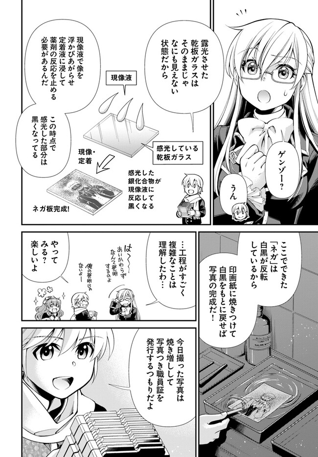 Isekai Yakkyoku Chap 47 - Next Chap 48