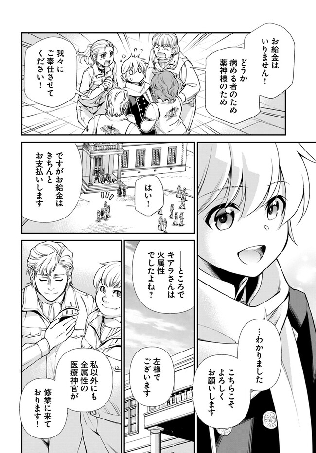 Isekai Yakkyoku Chap 47 - Next Chap 48