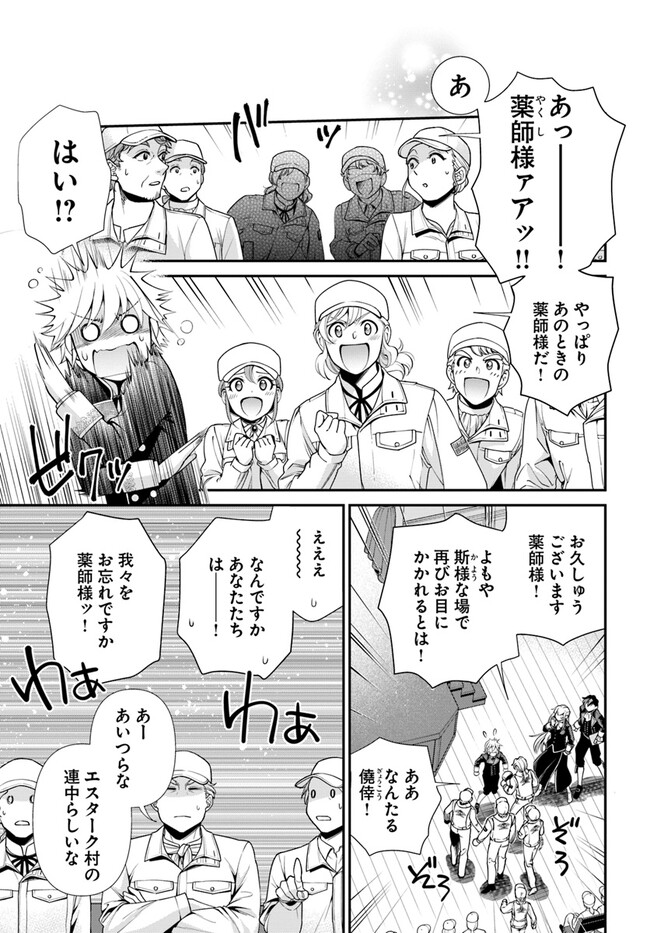 Isekai Yakkyoku Chap 47 - Next Chap 48