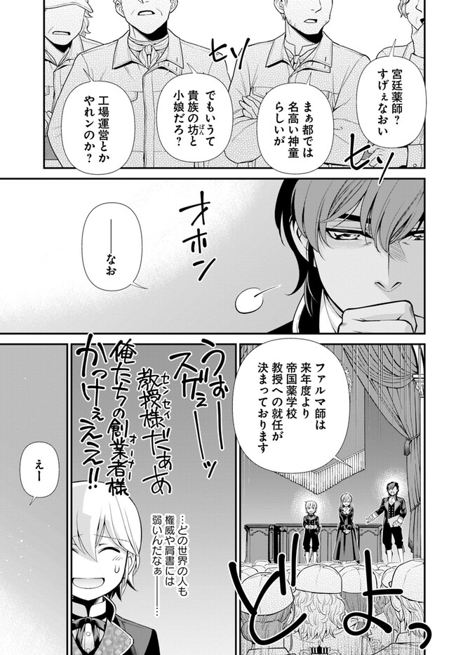 Isekai Yakkyoku Chap 47 - Next Chap 48