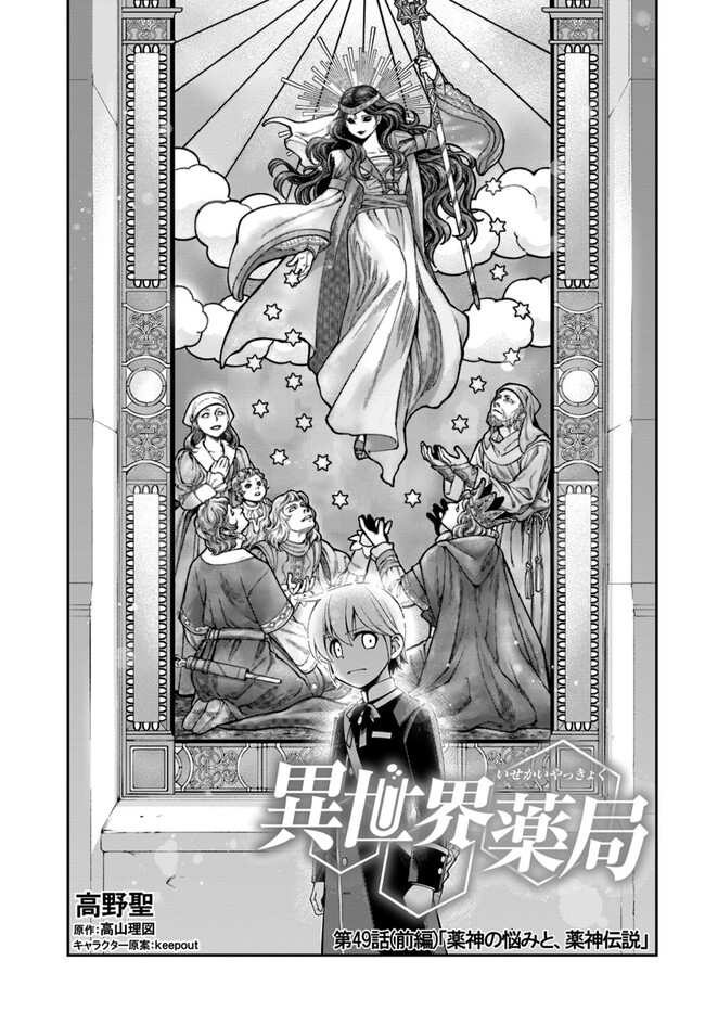 Isekai Yakkyoku Chap 49.1 - Next Chap 50.1