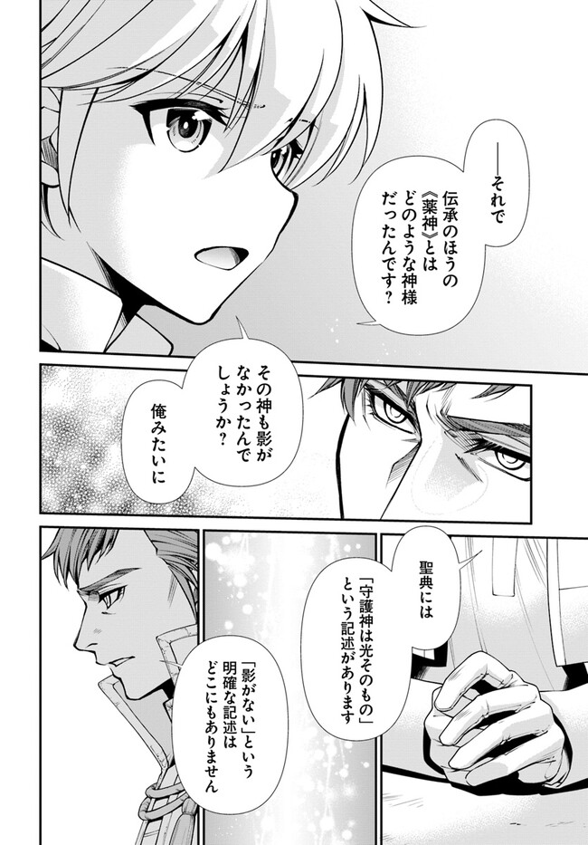 Isekai Yakkyoku Chap 49.1 - Next Chap 50.1