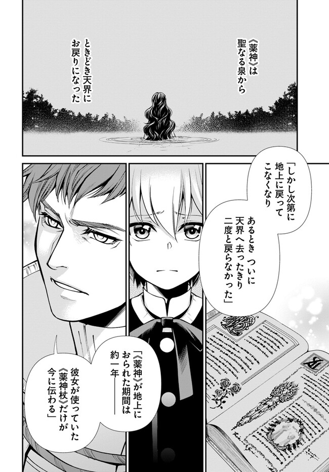 Isekai Yakkyoku Chap 49.1 - Next Chap 50.1