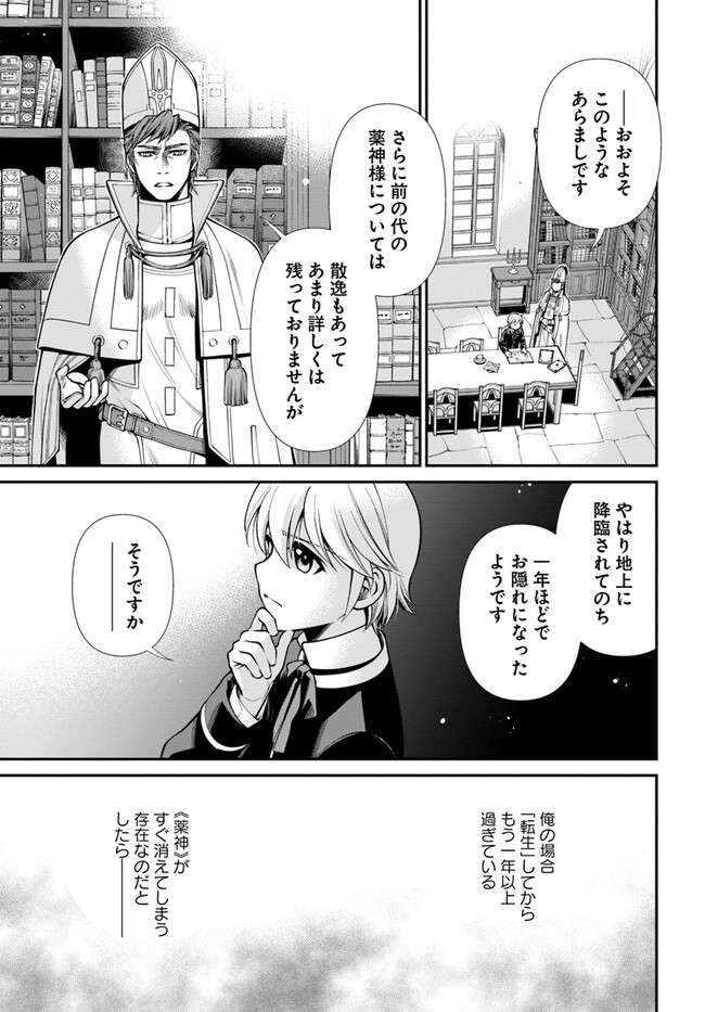 Isekai Yakkyoku Chap 49.1 - Next Chap 50.1
