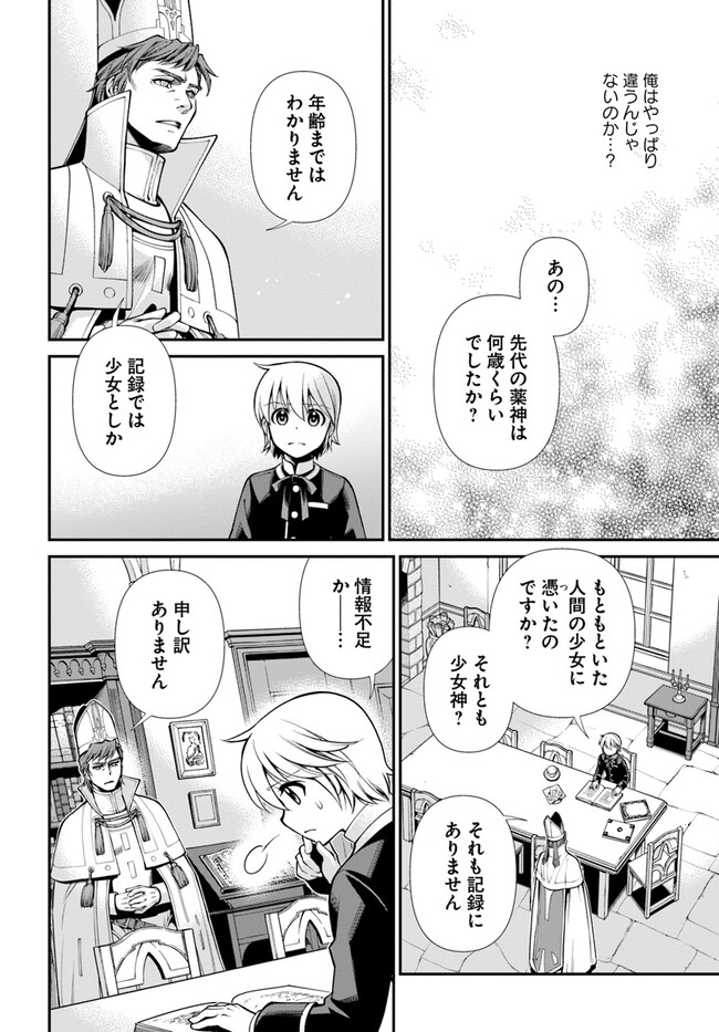 Isekai Yakkyoku Chap 49.1 - Next Chap 50.1