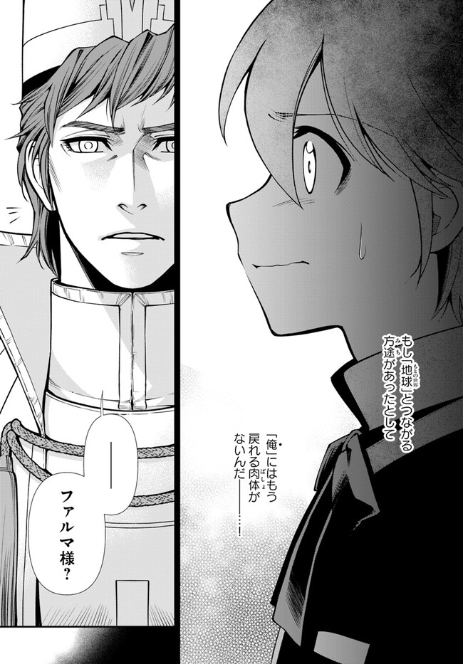 Isekai Yakkyoku Chap 49.1 - Next Chap 50.1