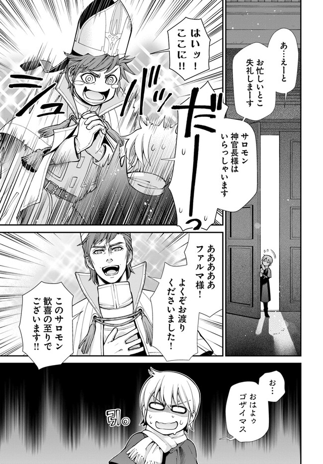 Isekai Yakkyoku Chap 49.1 - Next Chap 50.1