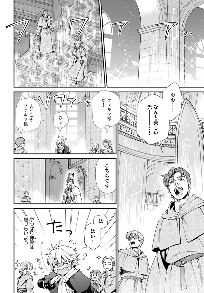 Isekai Yakkyoku Chap 49.1 - Next Chap 50.1