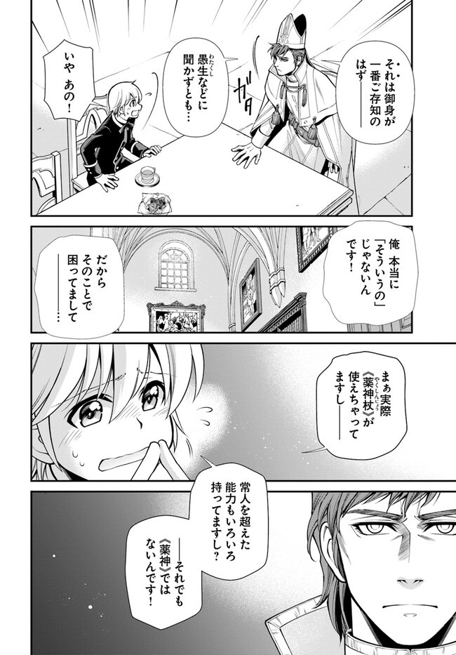 Isekai Yakkyoku Chap 49.1 - Next Chap 50.1