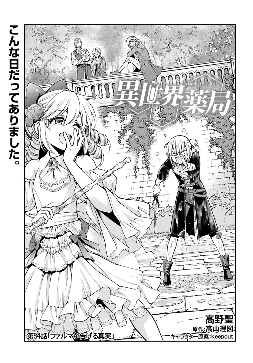 Isekai Yakkyoku Chap 54 - Next Chap 55