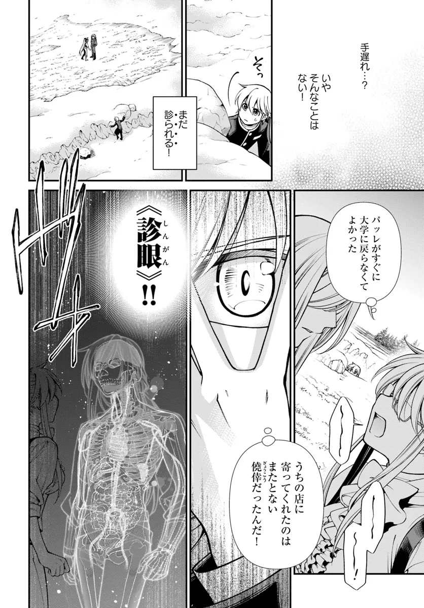 Isekai Yakkyoku Chap 54 - Next Chap 55