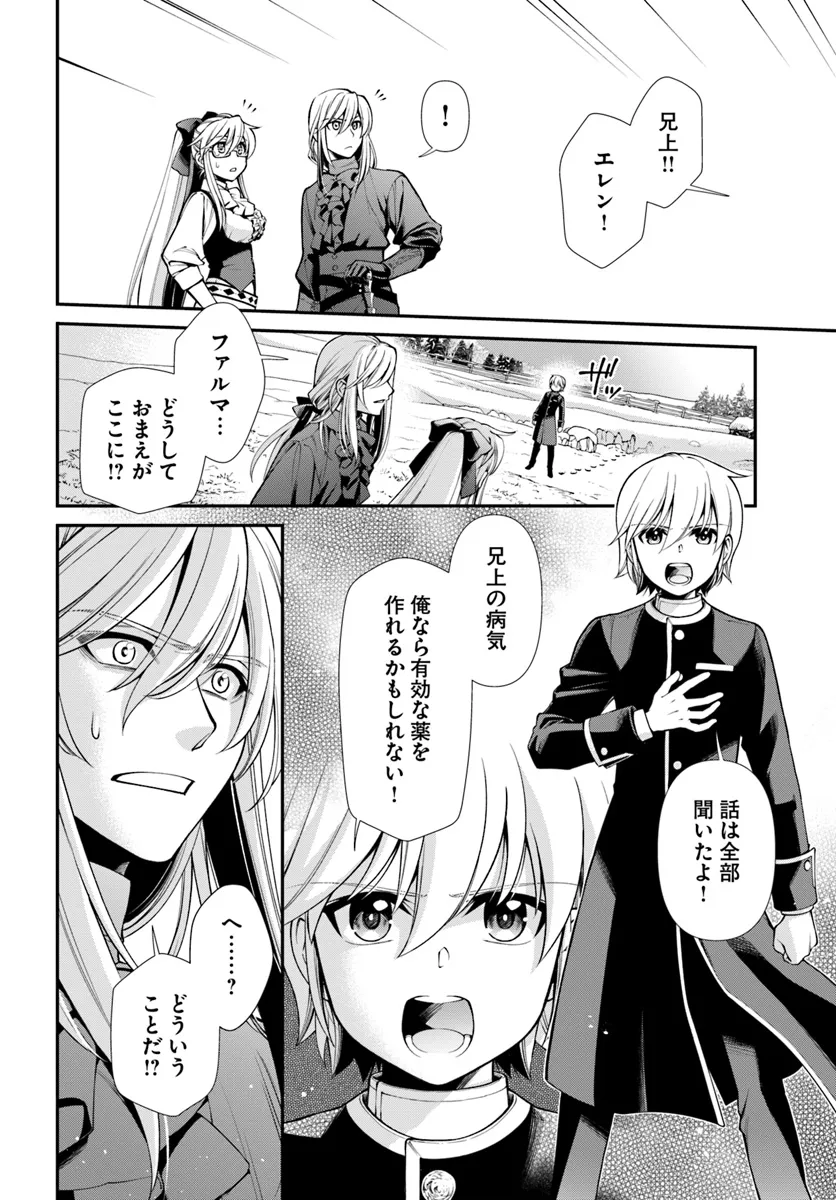 Isekai Yakkyoku Chap 54 - Next Chap 55
