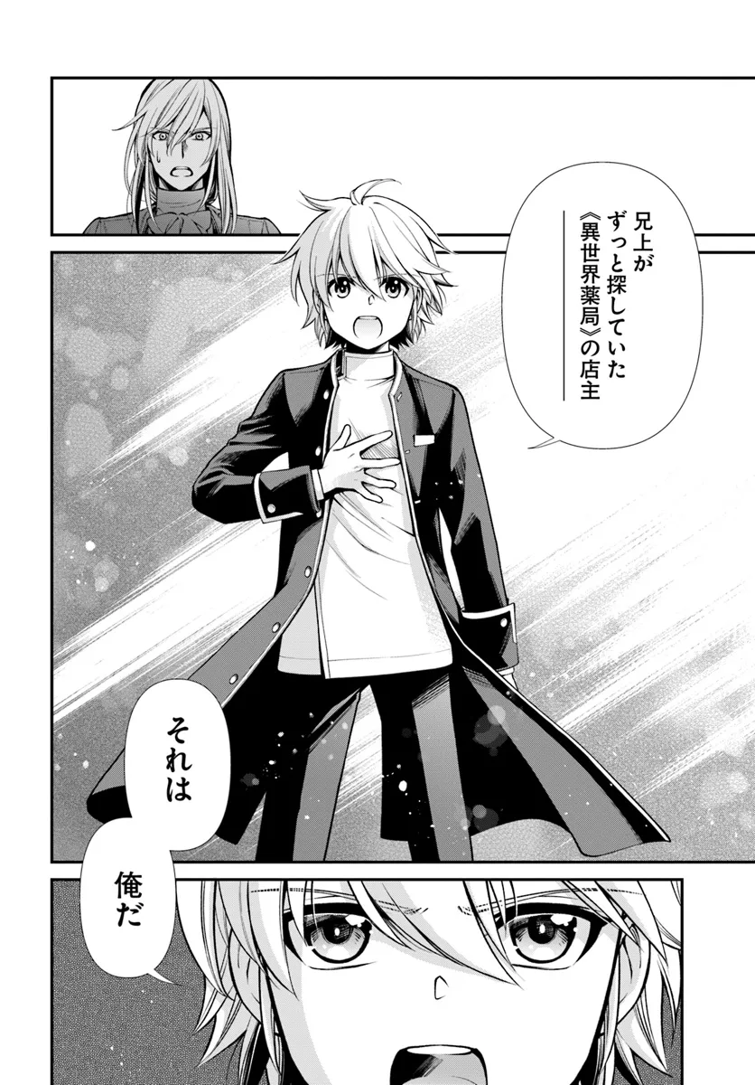 Isekai Yakkyoku Chap 54 - Next Chap 55