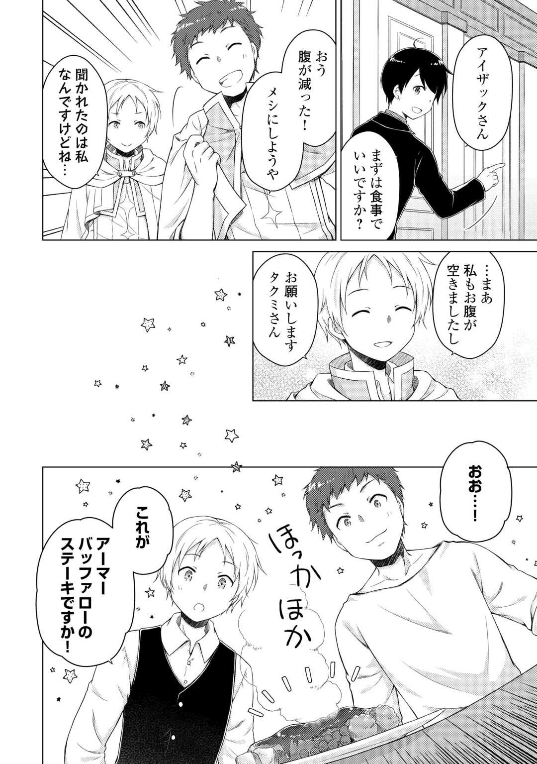 異世界ゆるり紀行 ~子育てしながら冒険者します~ Chap 75 - Next Chap 76