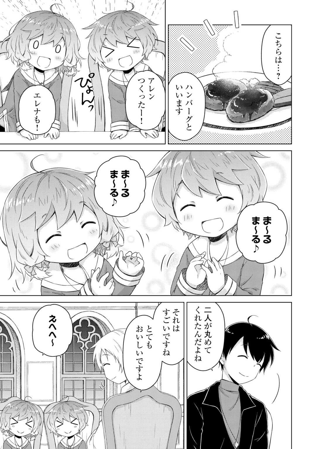 異世界ゆるり紀行 ~子育てしながら冒険者します~ Chap 75 - Next Chap 76