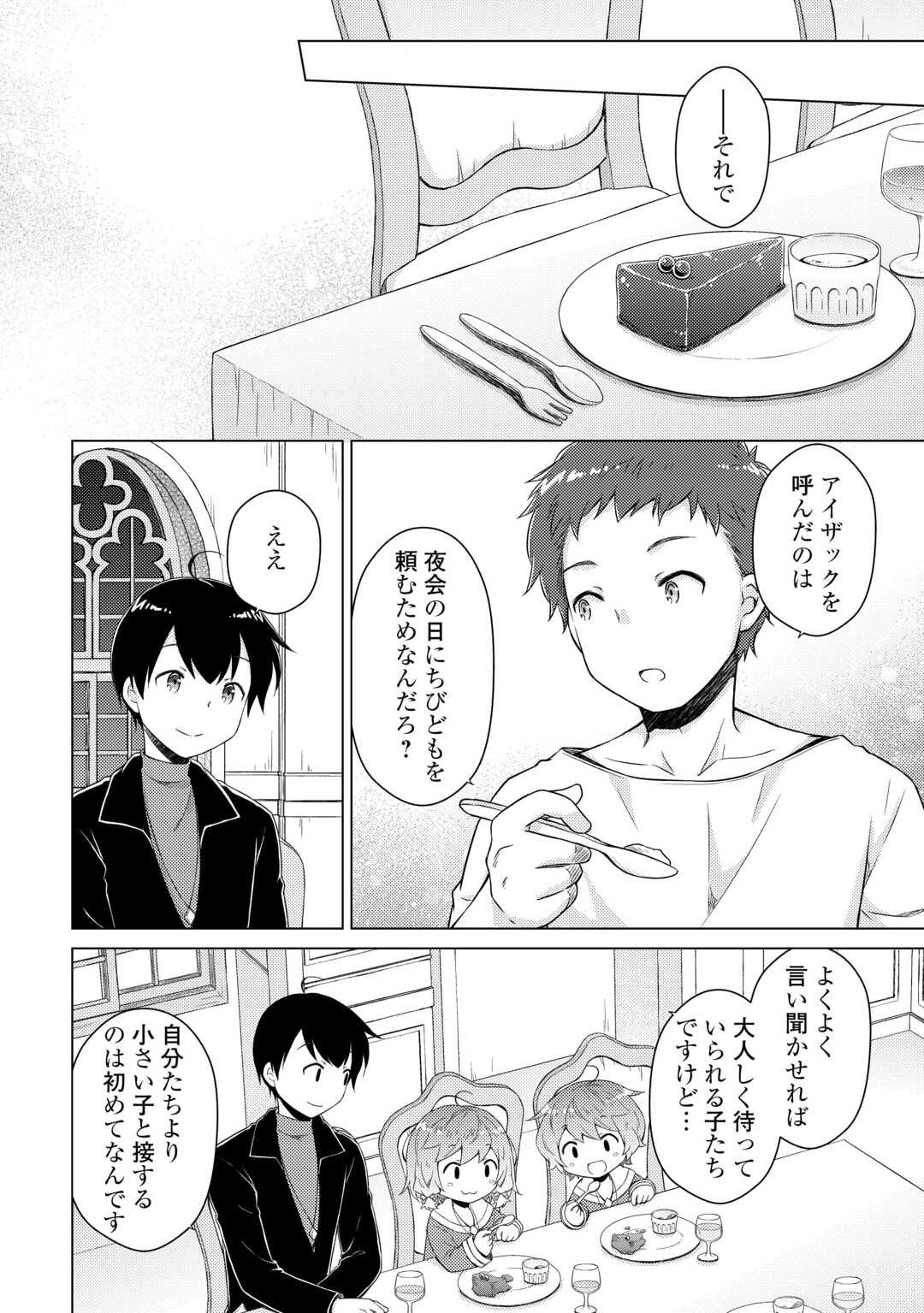 異世界ゆるり紀行 ~子育てしながら冒険者します~ Chap 75 - Next Chap 76