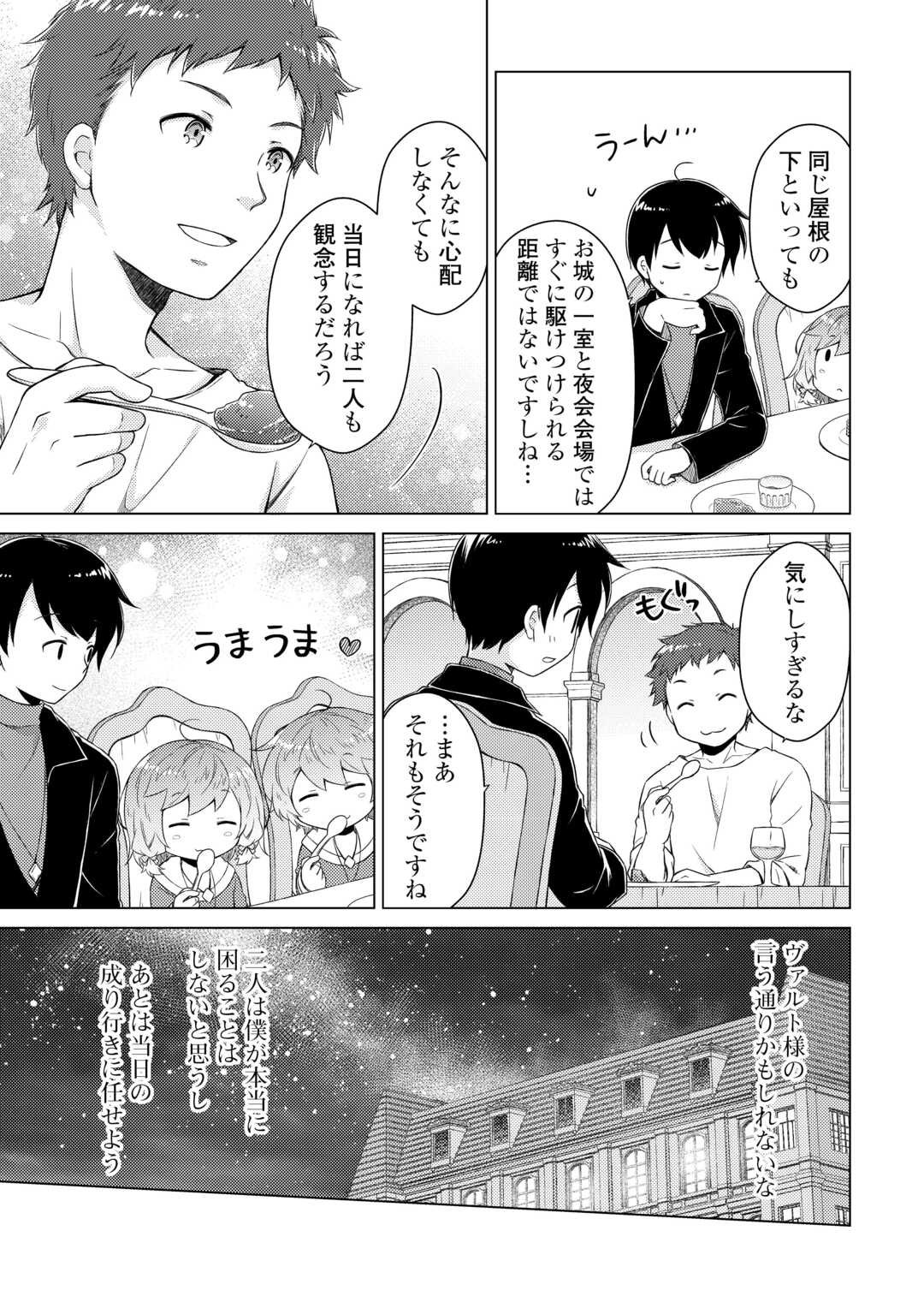 異世界ゆるり紀行 ~子育てしながら冒険者します~ Chap 75 - Next Chap 76