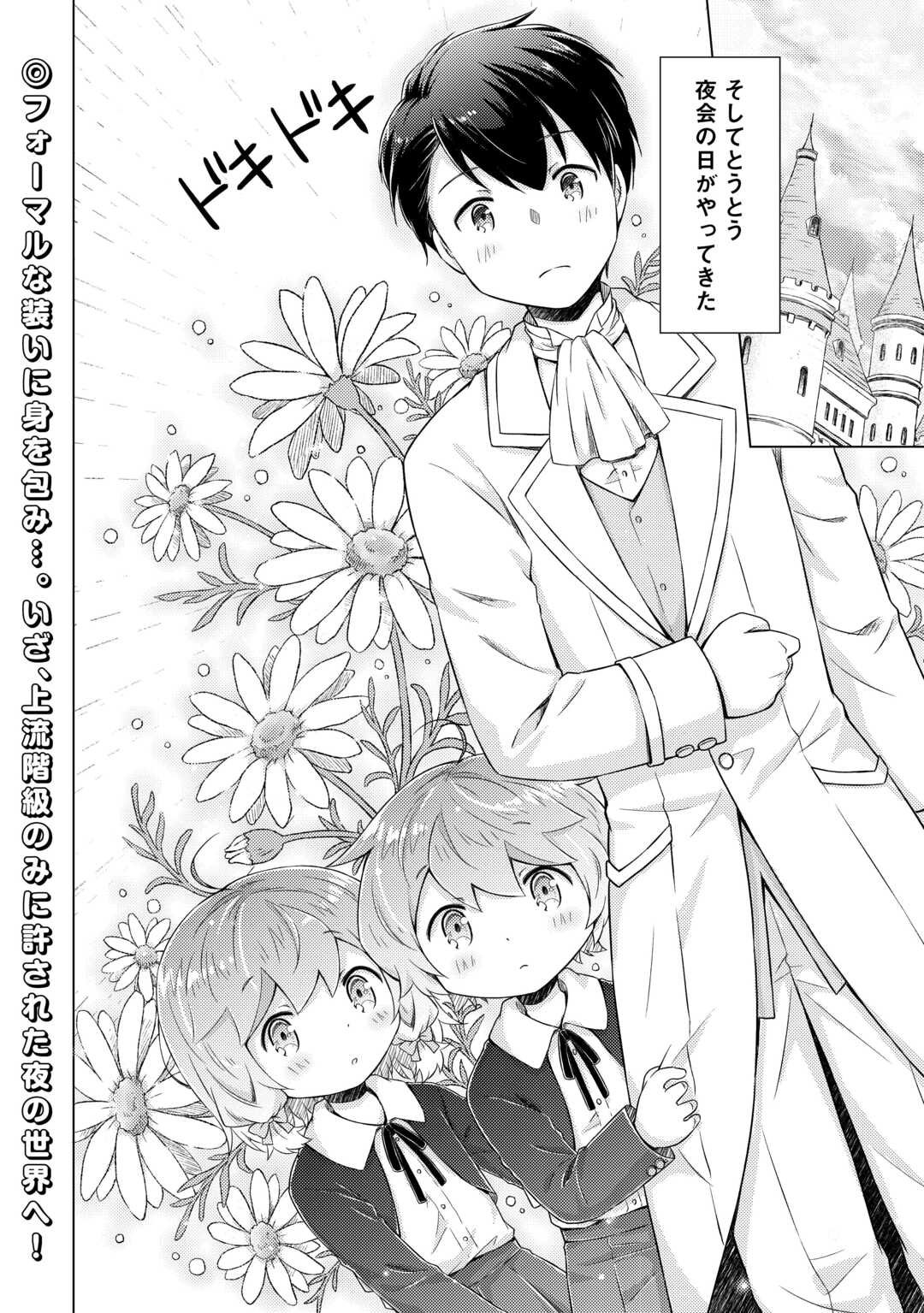 異世界ゆるり紀行 ~子育てしながら冒険者します~ Chap 75 - Next Chap 76