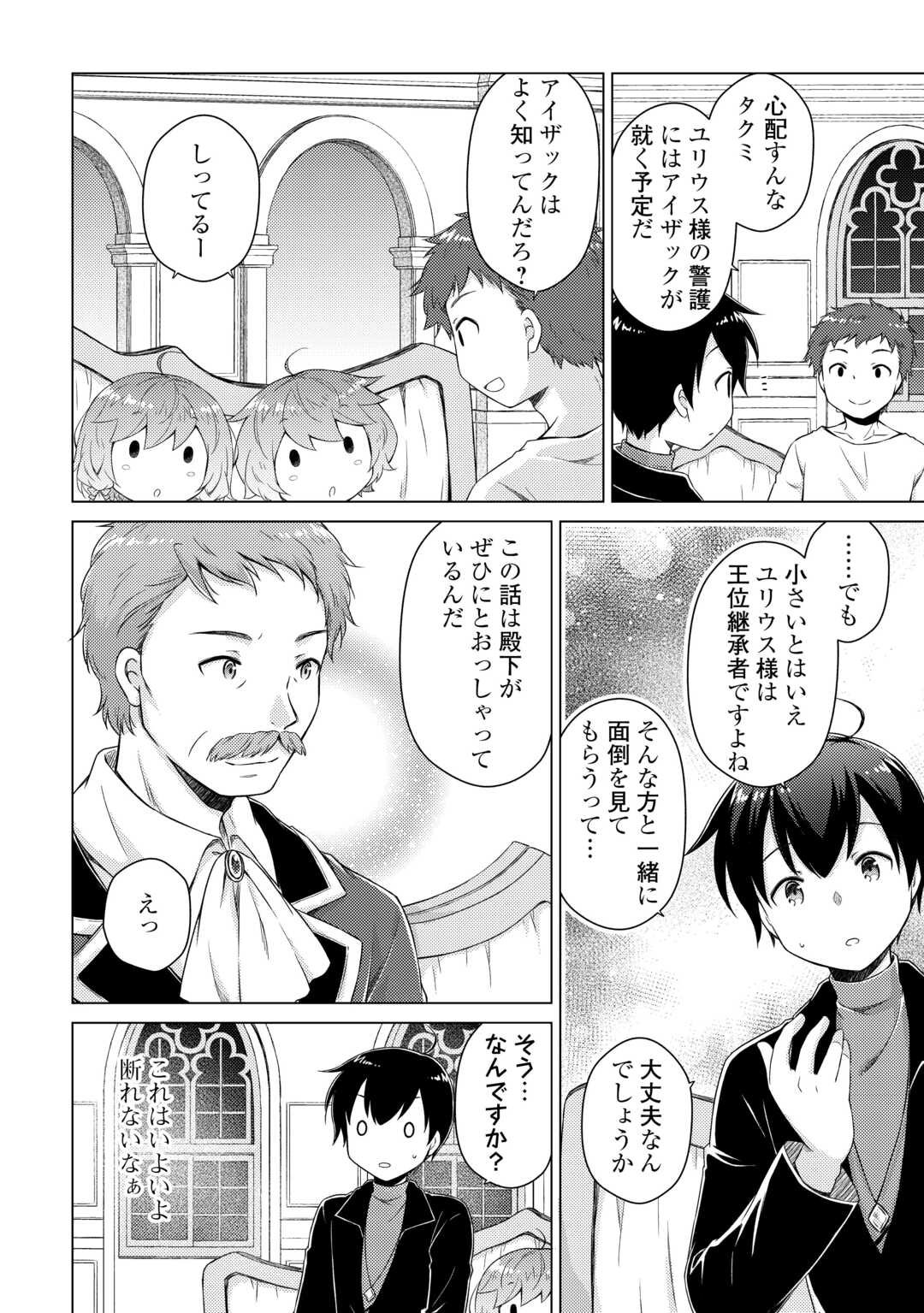 異世界ゆるり紀行 ~子育てしながら冒険者します~ Chap 75 - Next Chap 76