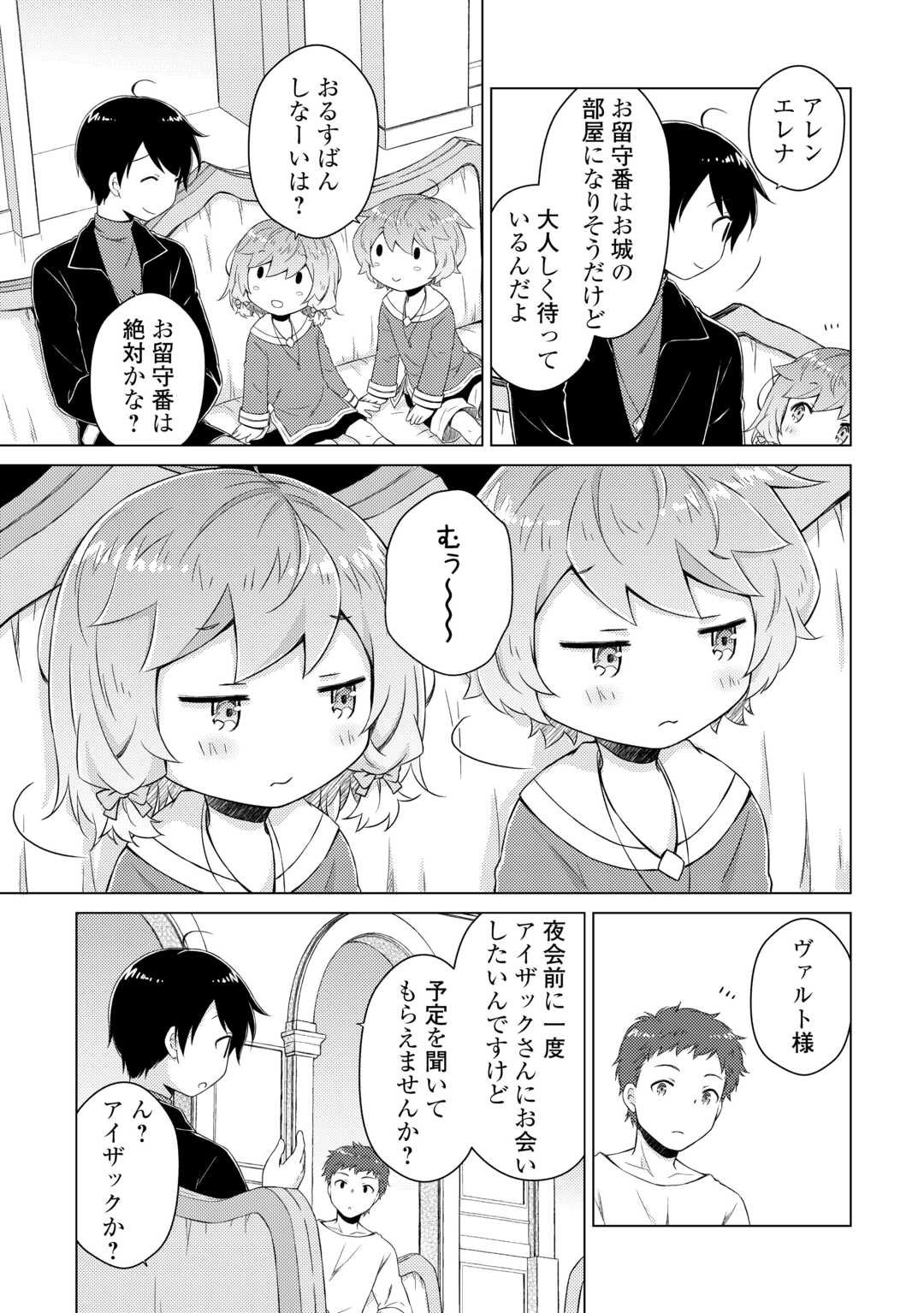 異世界ゆるり紀行 ~子育てしながら冒険者します~ Chap 75 - Next Chap 76