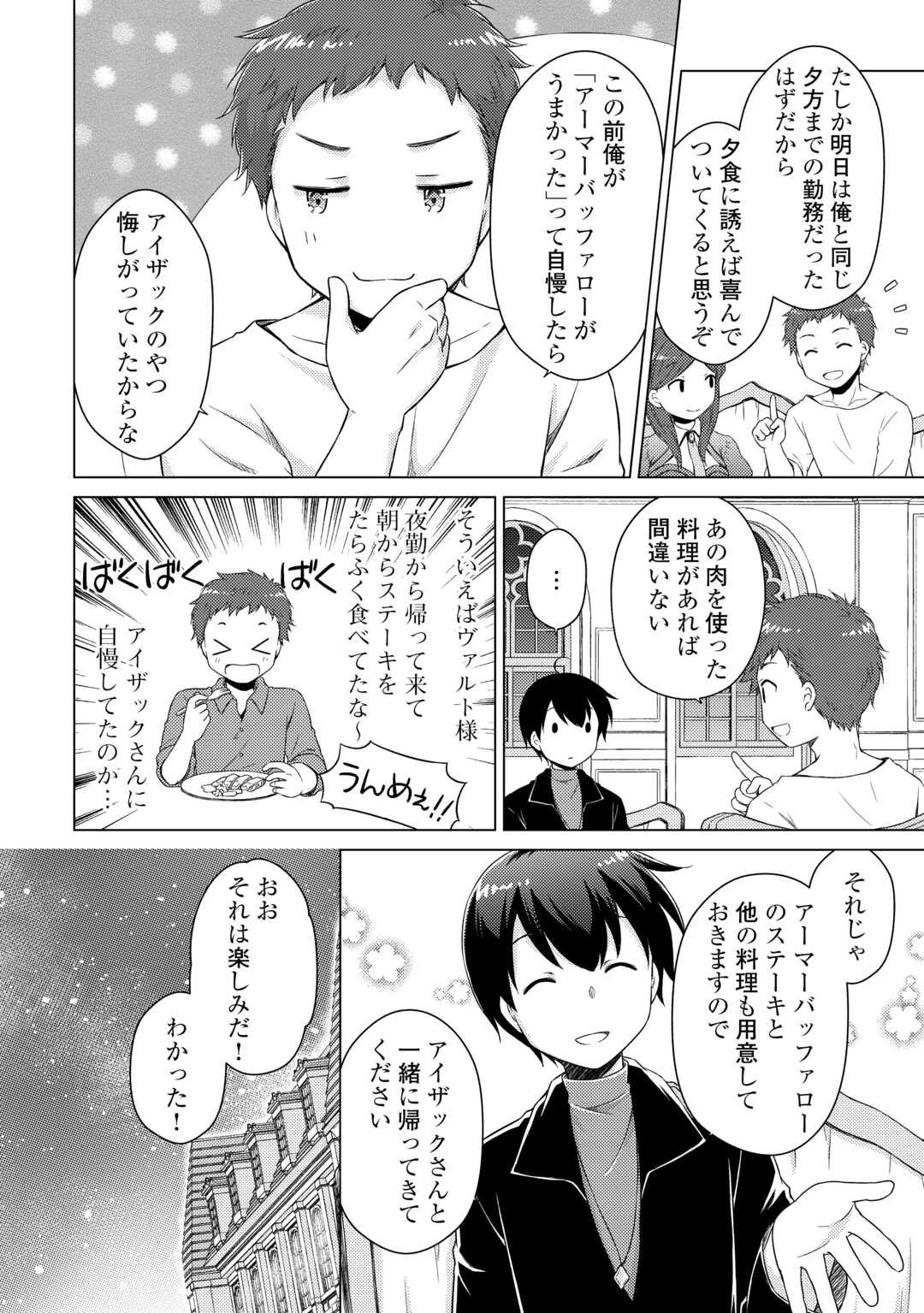 異世界ゆるり紀行 ~子育てしながら冒険者します~ Chap 75 - Next Chap 76