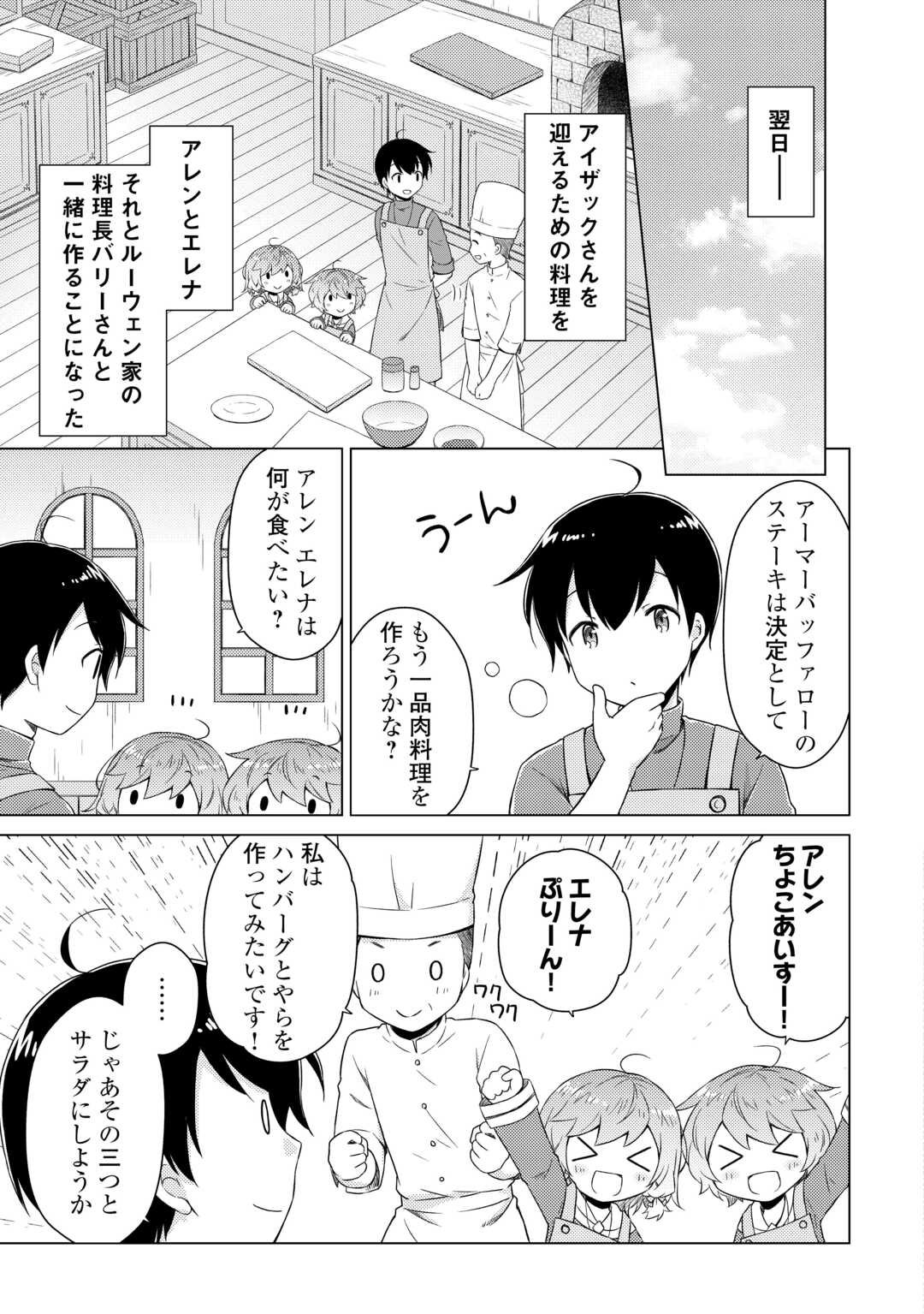 異世界ゆるり紀行 ~子育てしながら冒険者します~ Chap 75 - Next Chap 76