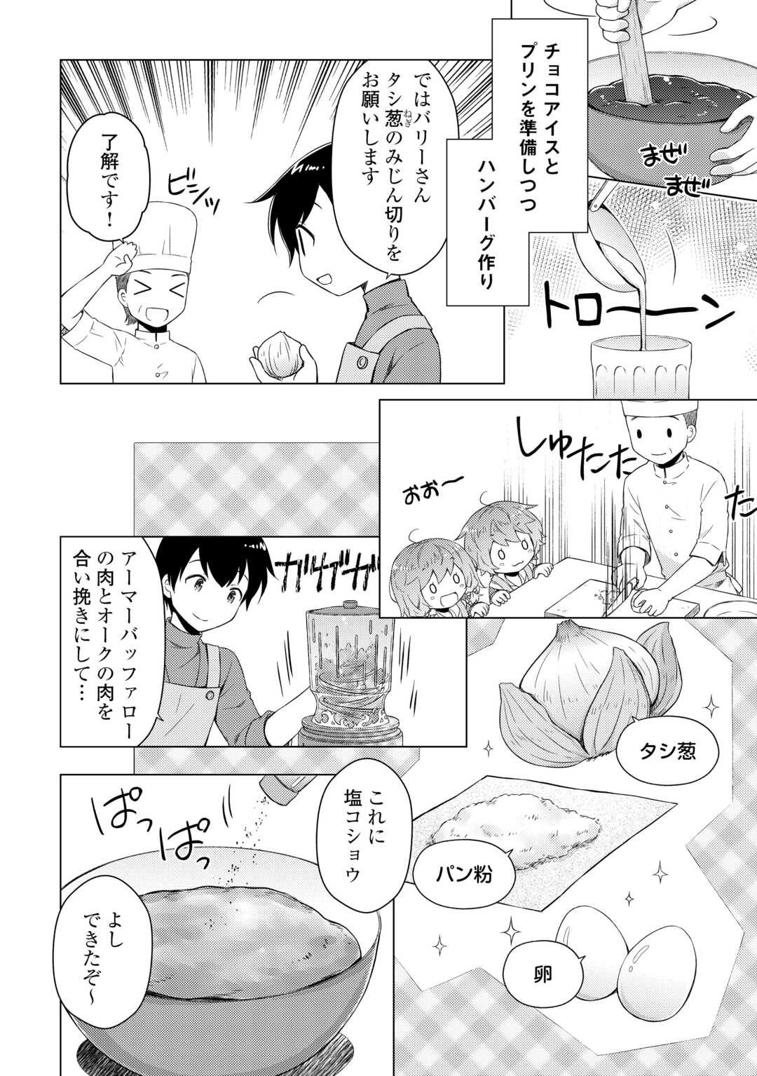 異世界ゆるり紀行 ~子育てしながら冒険者します~ Chap 75 - Next Chap 76