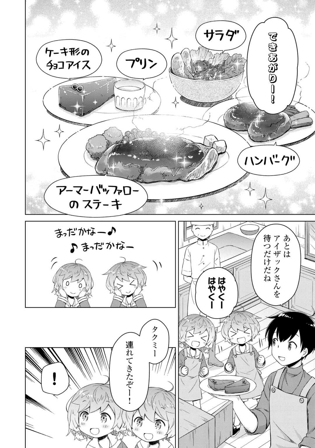 異世界ゆるり紀行 ~子育てしながら冒険者します~ Chap 75 - Next Chap 76