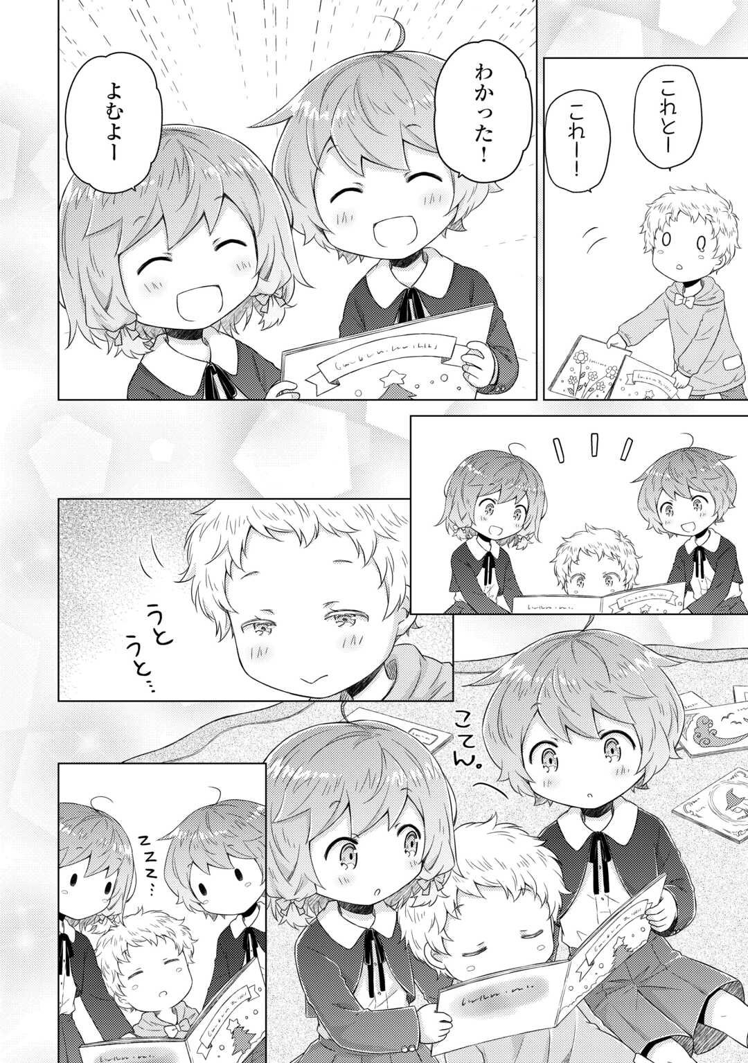 異世界ゆるり紀行 ~子育てしながら冒険者します~ Chap 77 - Next Chap 78