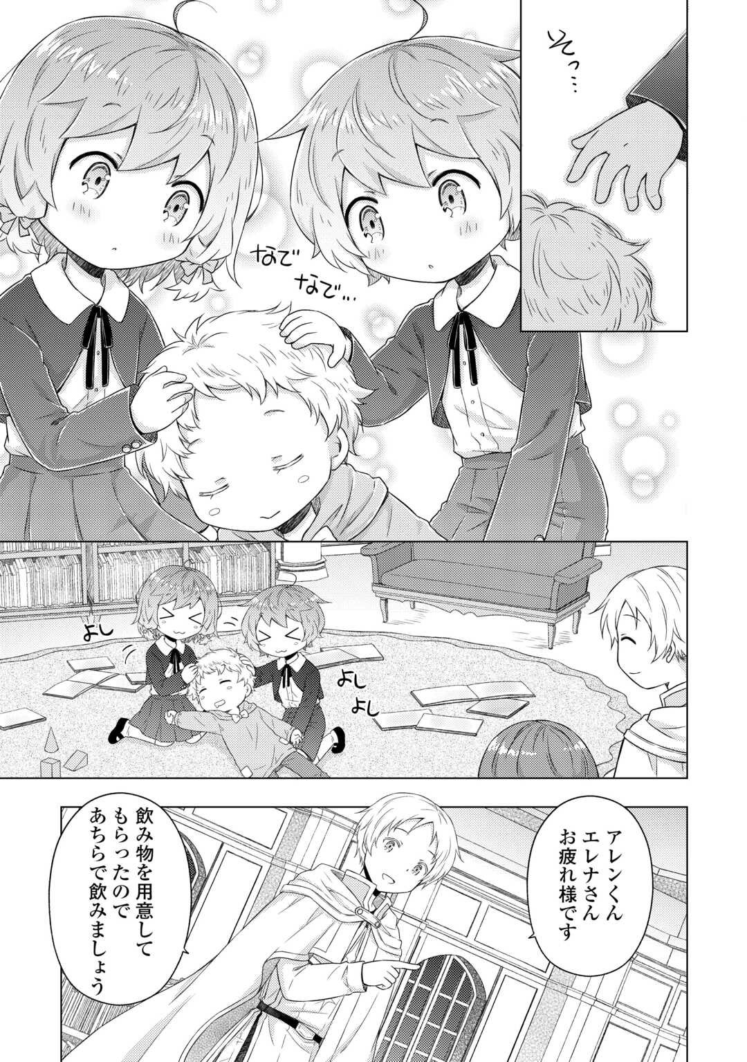 異世界ゆるり紀行 ~子育てしながら冒険者します~ Chap 77 - Next Chap 78