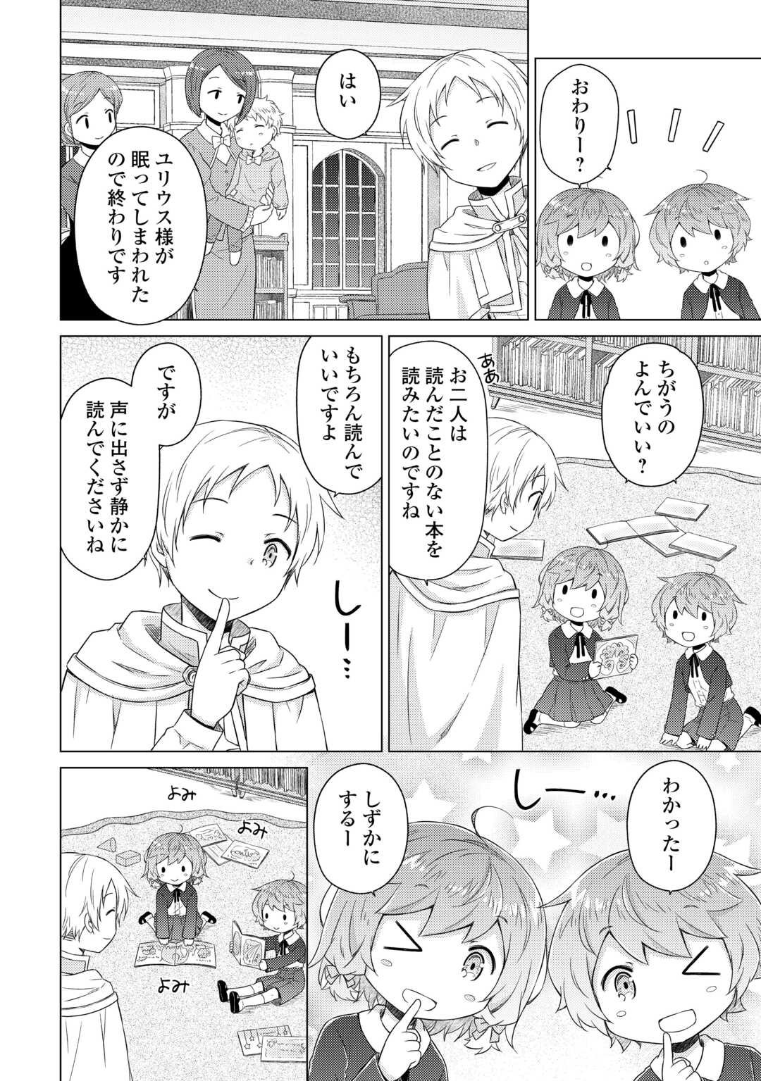 異世界ゆるり紀行 ~子育てしながら冒険者します~ Chap 77 - Next Chap 78